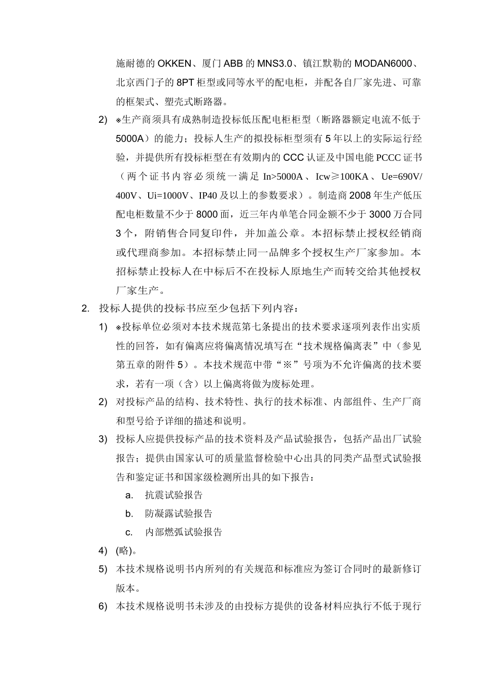 通用技术规范书_第3页