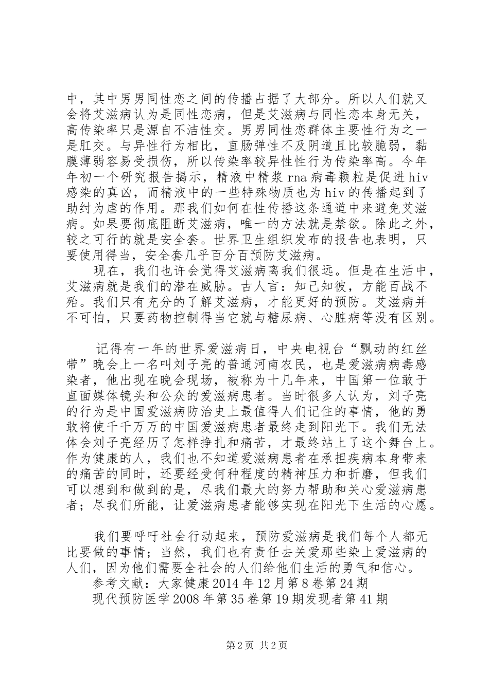 对于红十字会的感想 _第2页