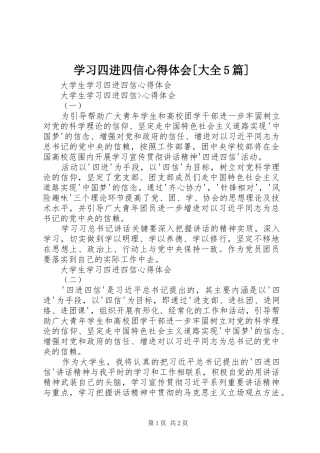 学习四进四信心得体会[大全5篇] 