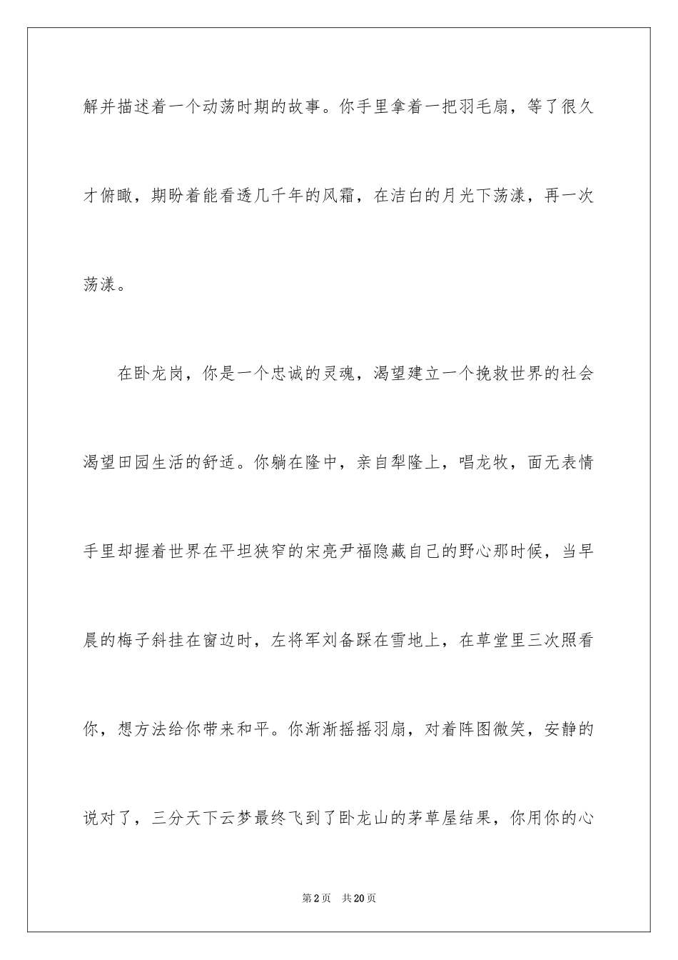 2024中考优秀作文_50_第2页