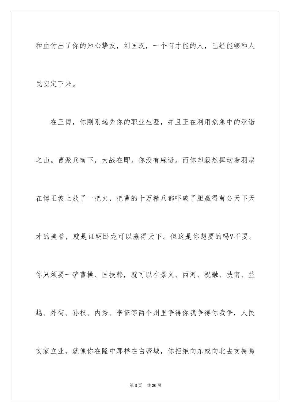 2024中考优秀作文_50_第3页