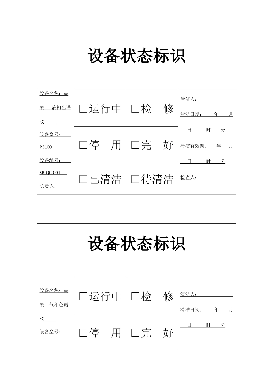设备状态标识_第1页