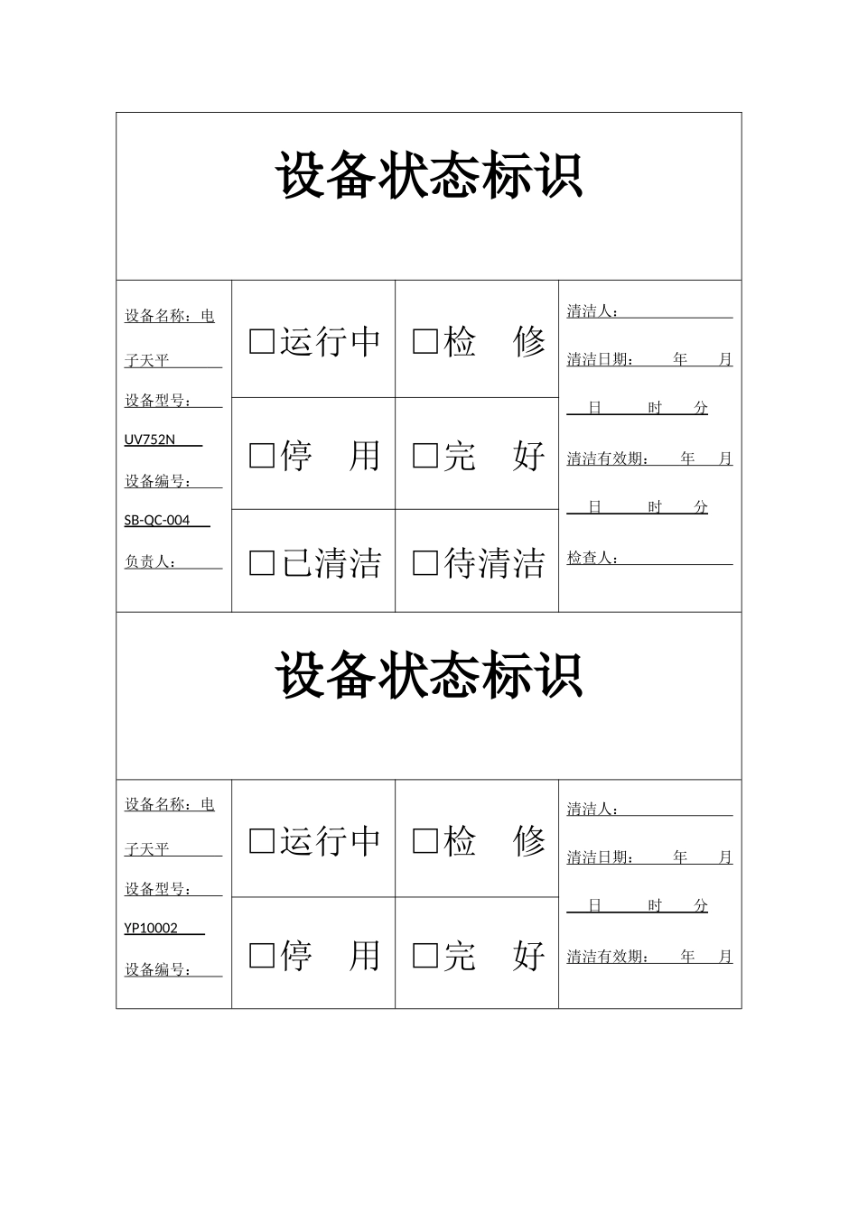 设备状态标识_第3页