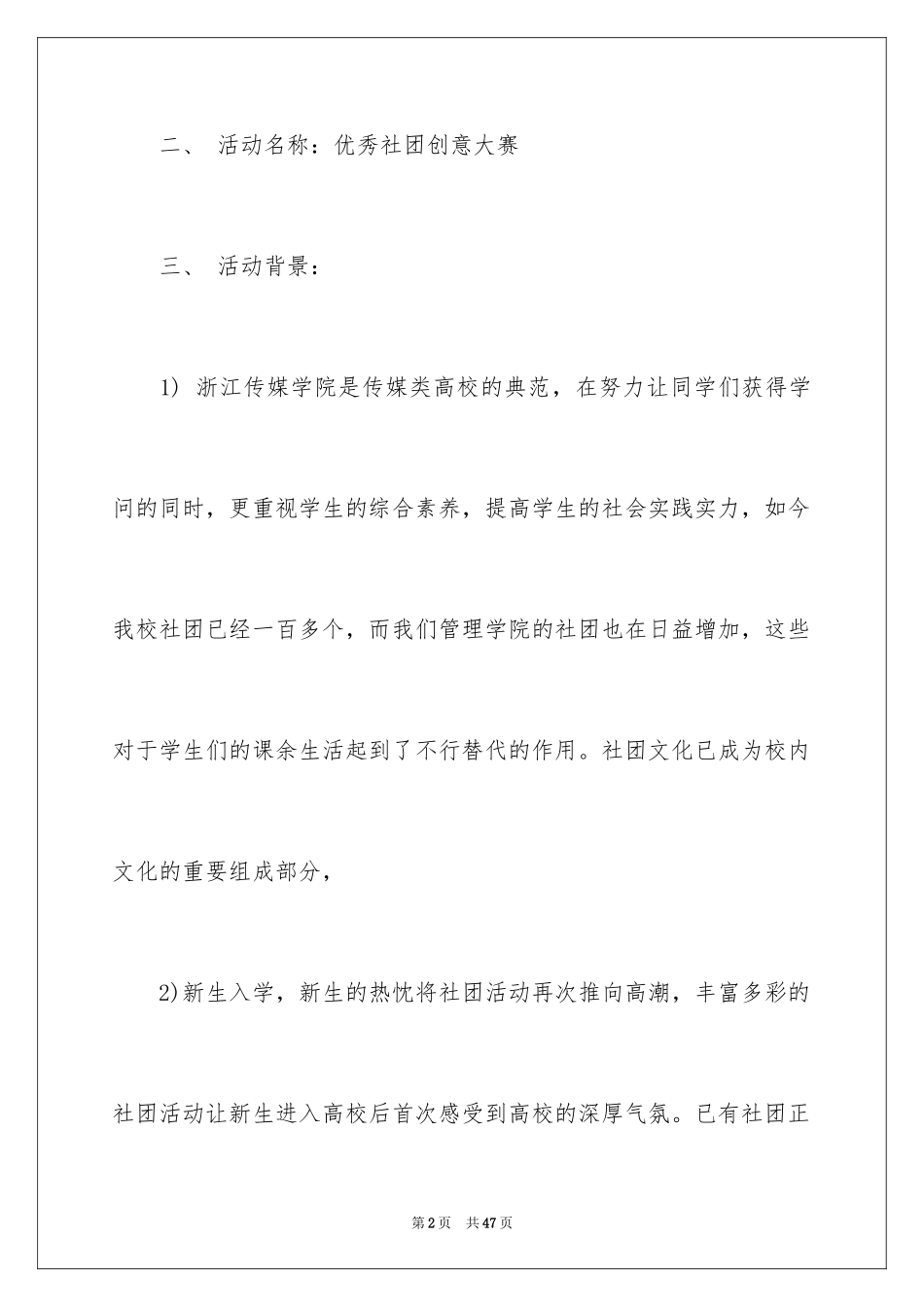 2024优秀社团活动策划书_2_第2页