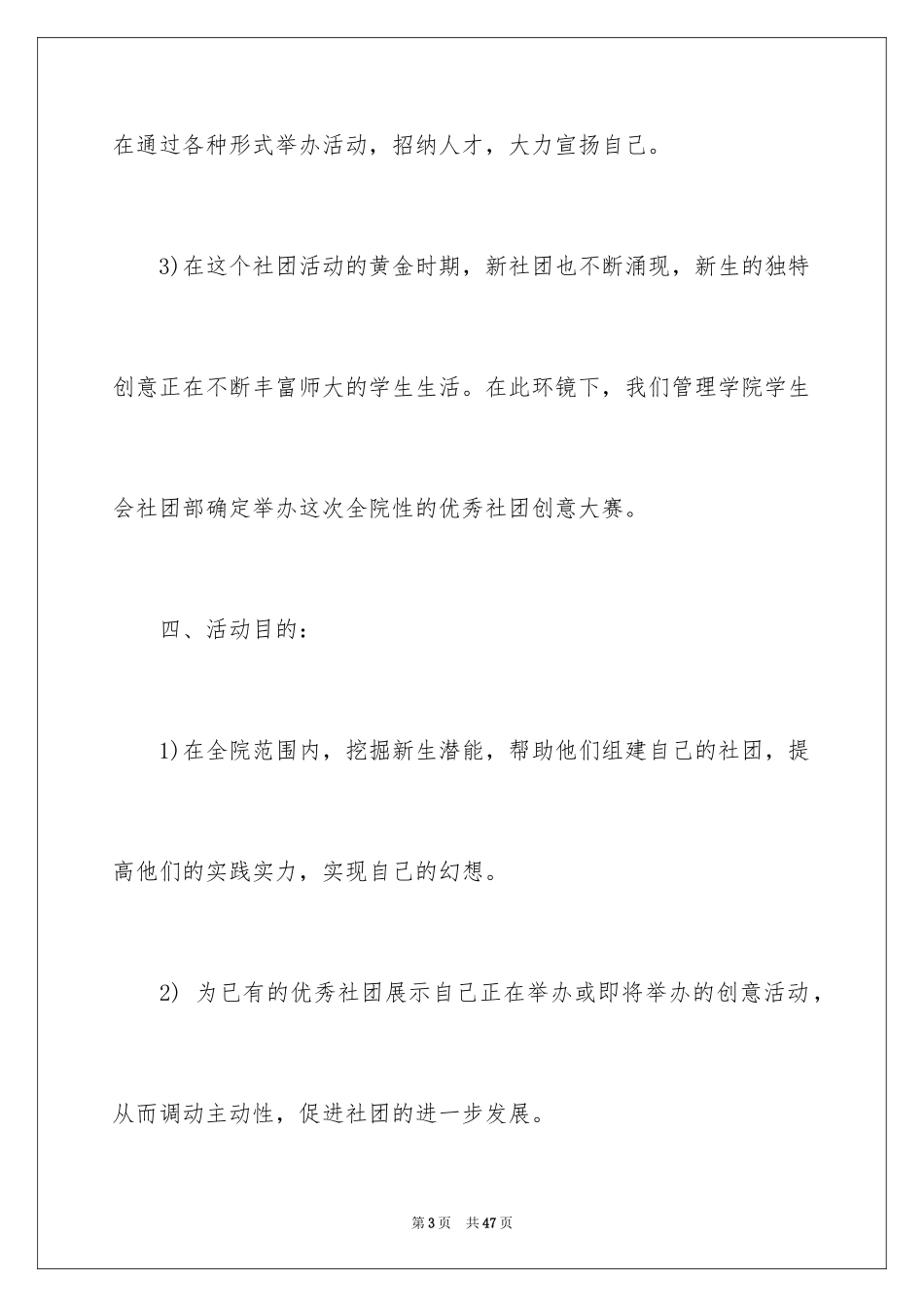 2024优秀社团活动策划书_2_第3页