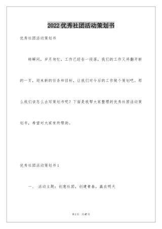 2024优秀社团活动策划书_2