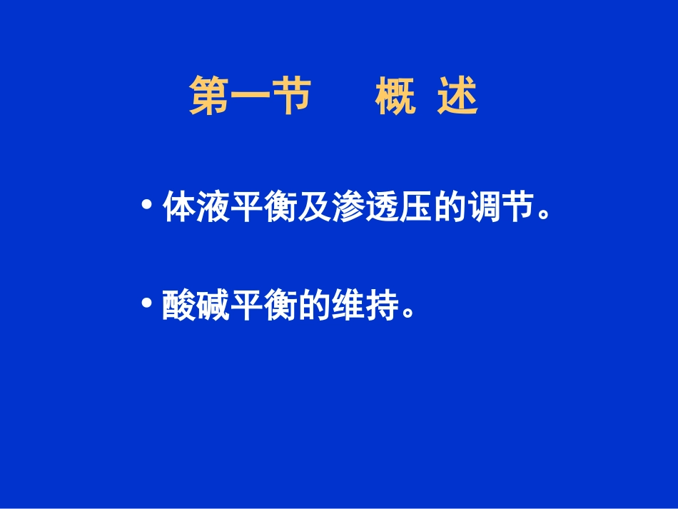 第三章 体液失调_第3页