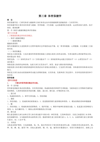 第三章 体育保健学