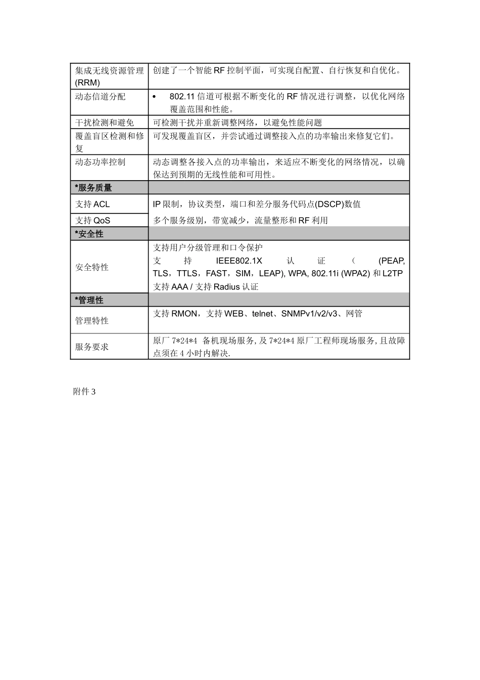 网络交换模块及无线设备_第3页