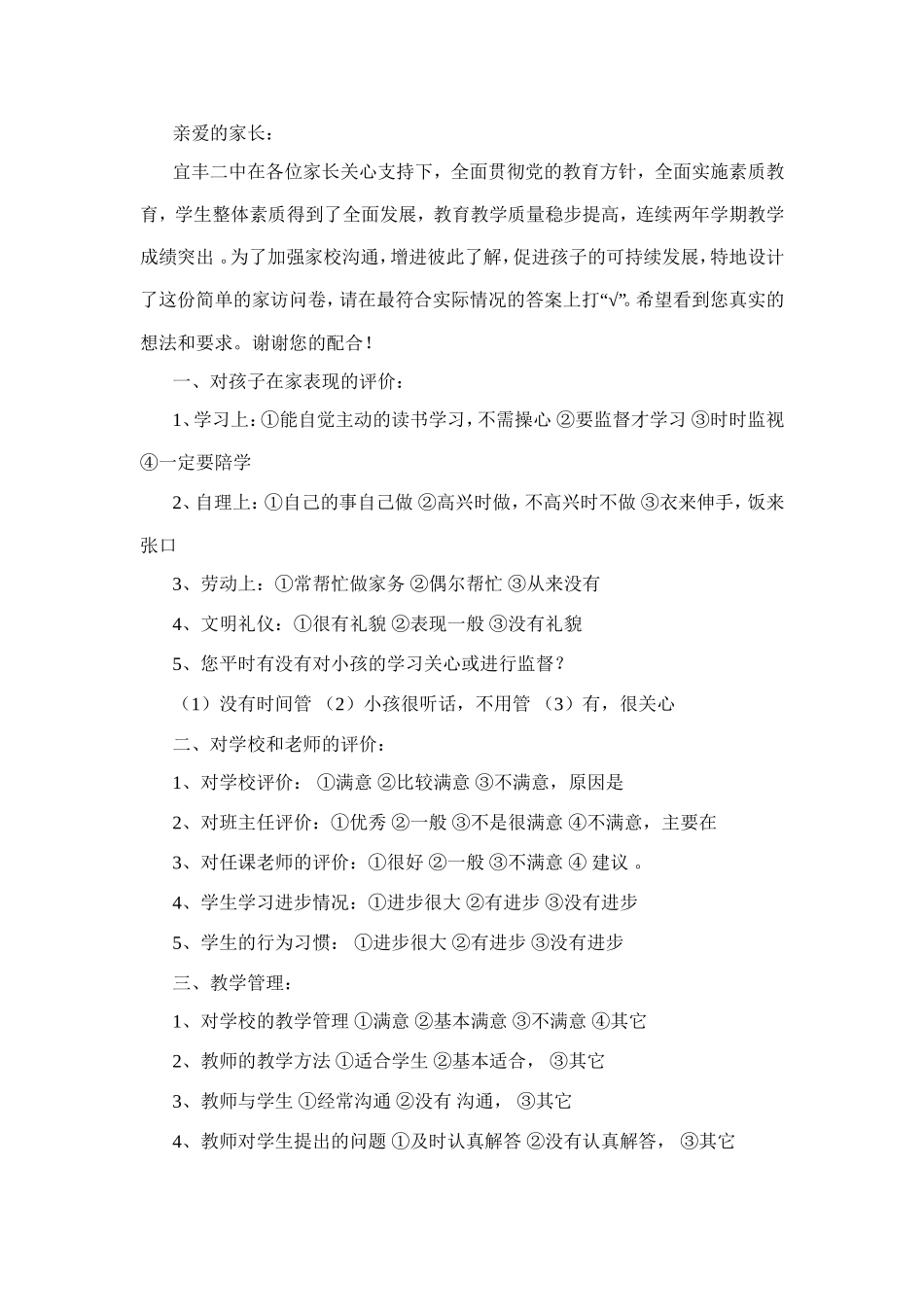 家访问卷调查_第1页