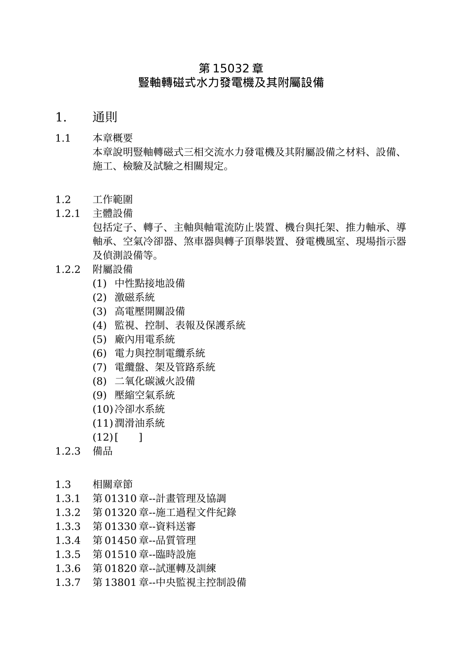 竖轴转磁式水力发电机及其附属设备_第1页