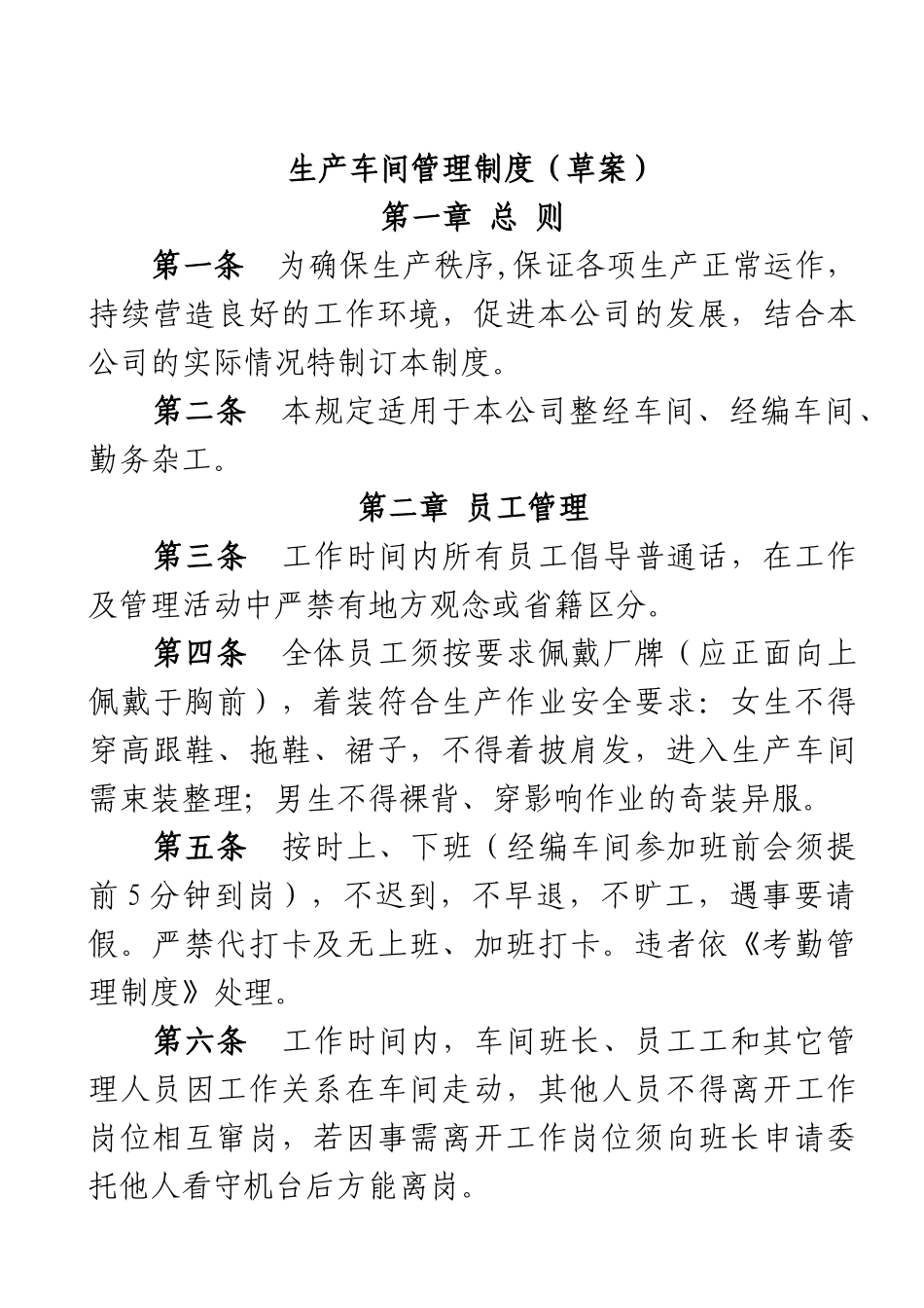 生产车间管理制度(51页)_第1页