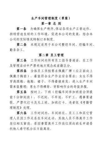 生产车间管理制度(51页)