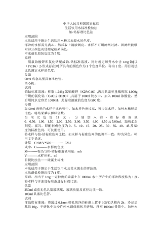 生活饮用水标准检验法