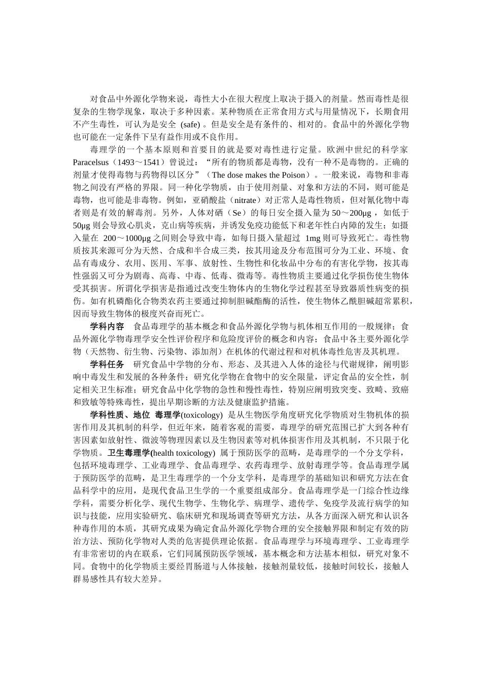 食品安全检验管理绪论_第2页