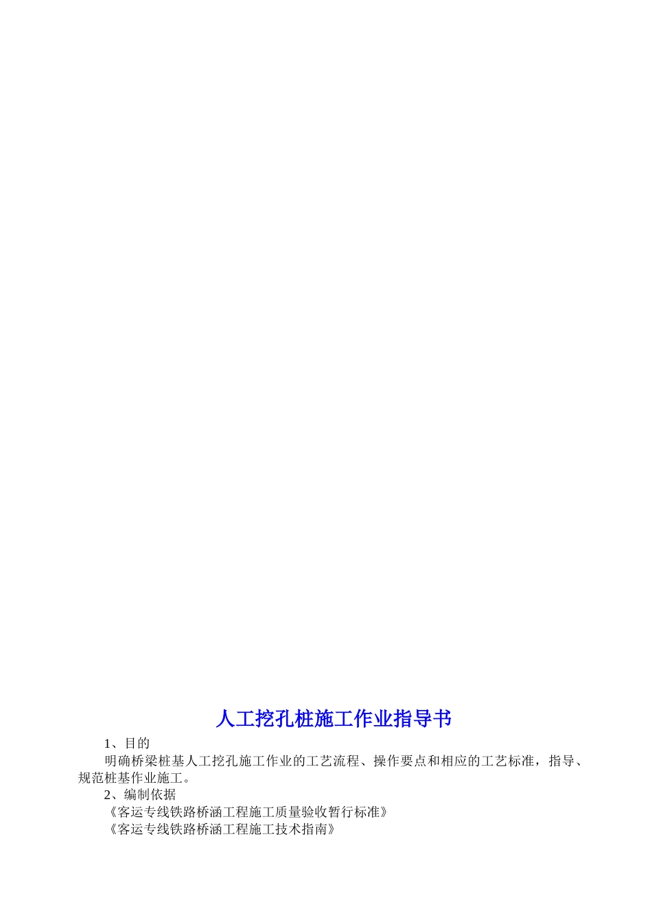 铁路施工作业指导书范本_《桥梁篇》_第2页