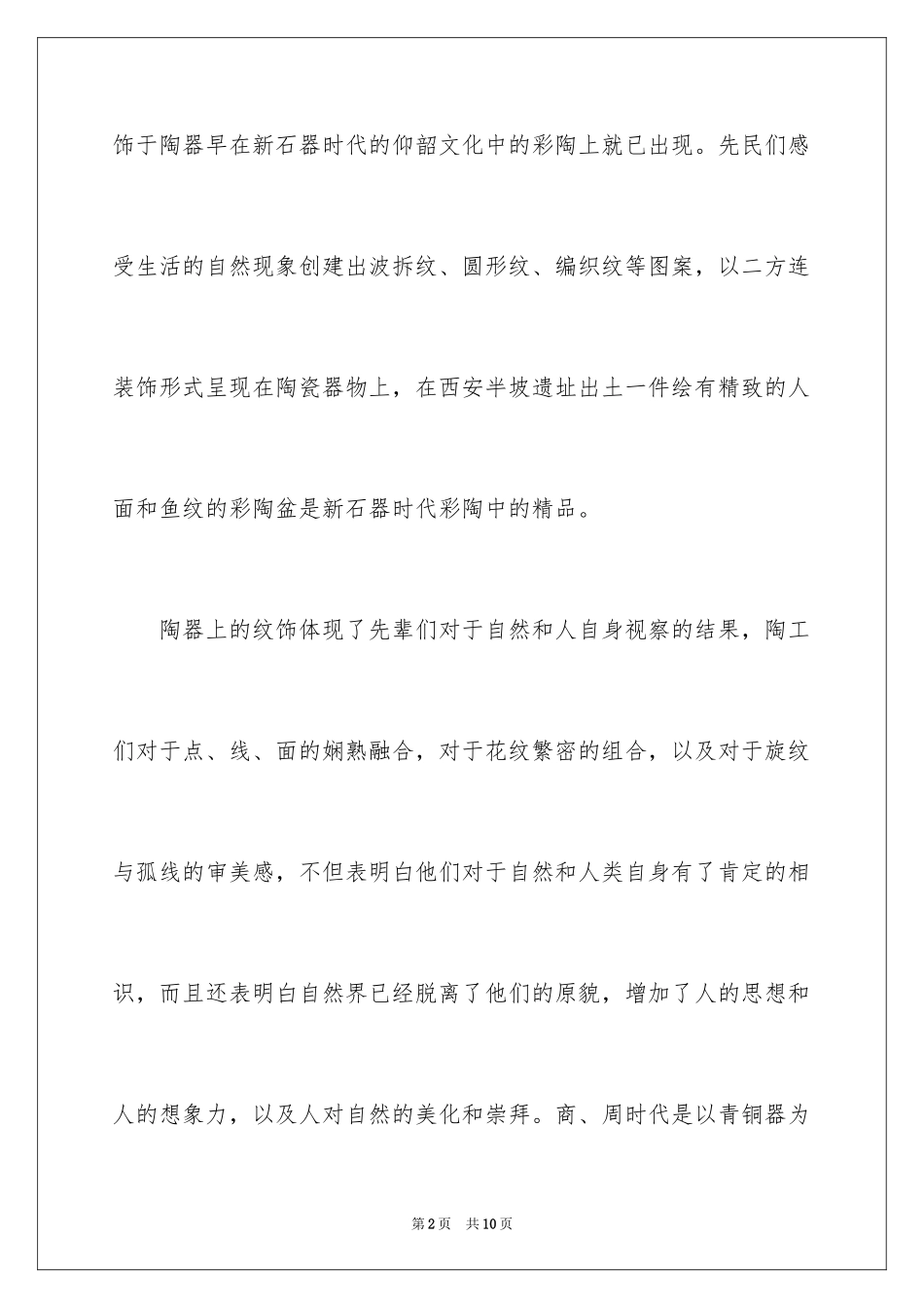 2024传统文化学习总结_第2页