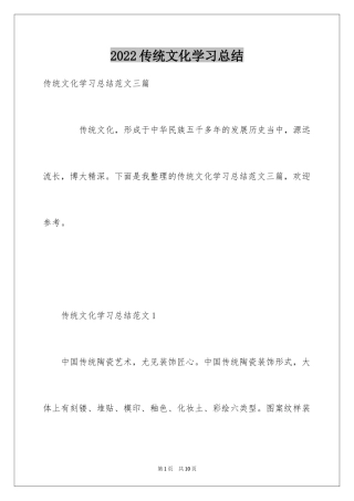 2024传统文化学习总结