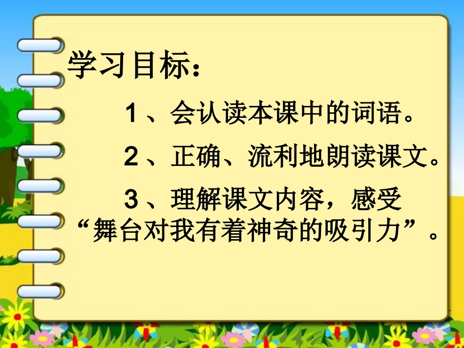《我的舞台》课件_第2页
