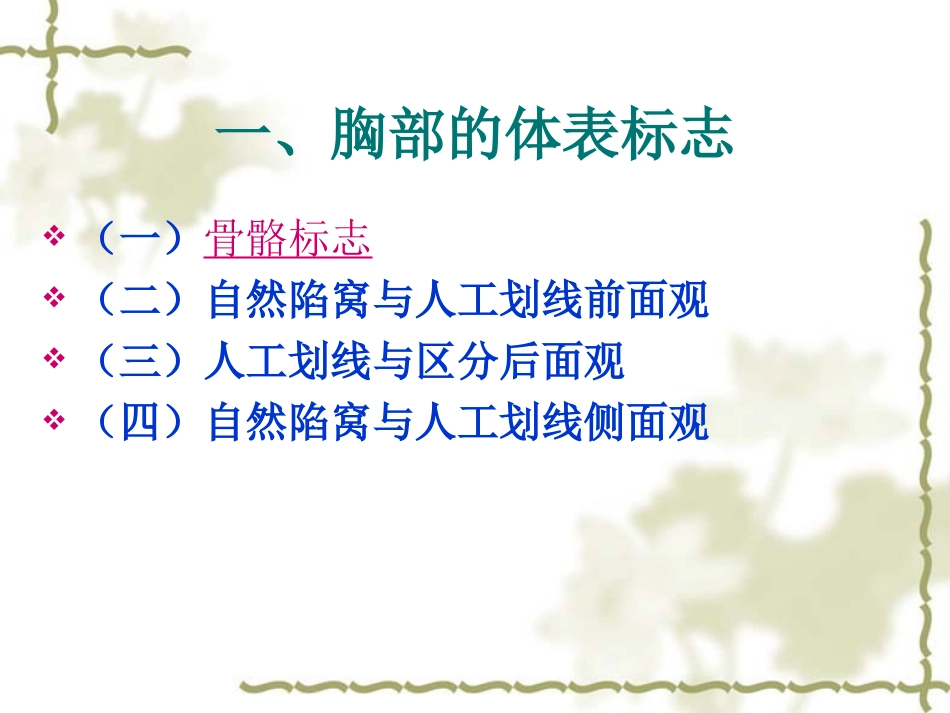 第三章 体格检查_第1页