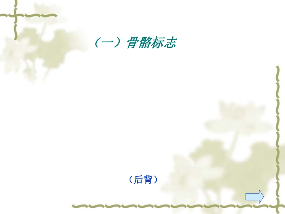 第三章 体格检查_第3页