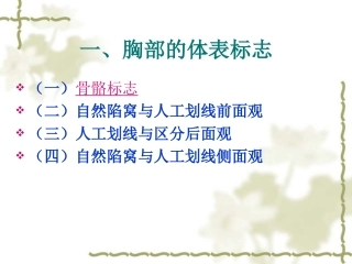 第三章 体格检查