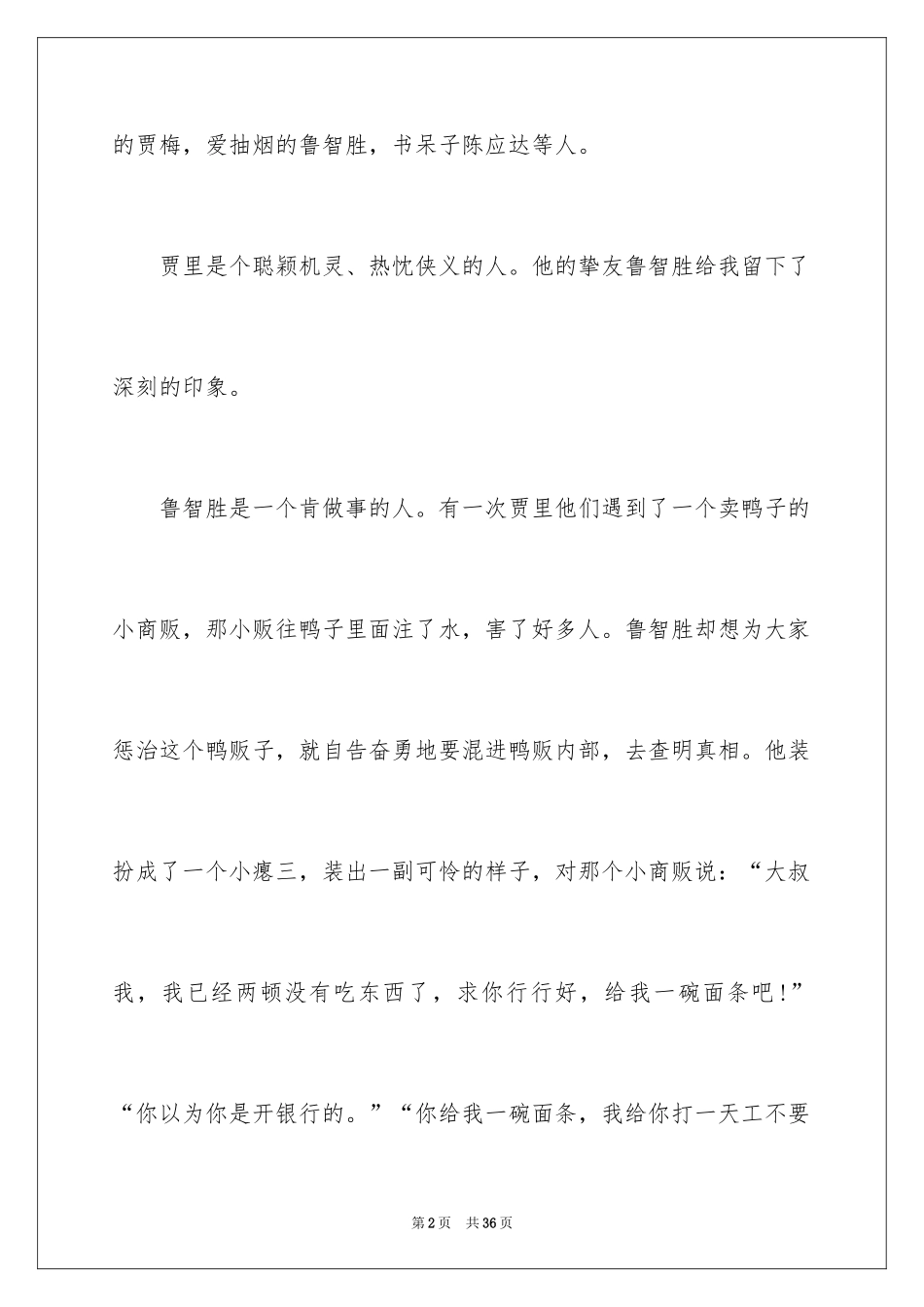 2024《男生贾里》读书笔记_8_第2页