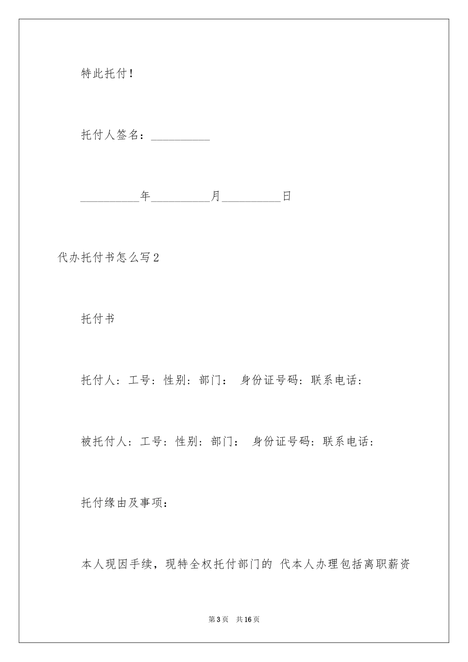 2024代办委托书怎么写_1_第3页