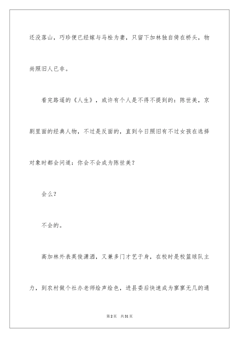 2024《人生》读书笔记_22_第2页