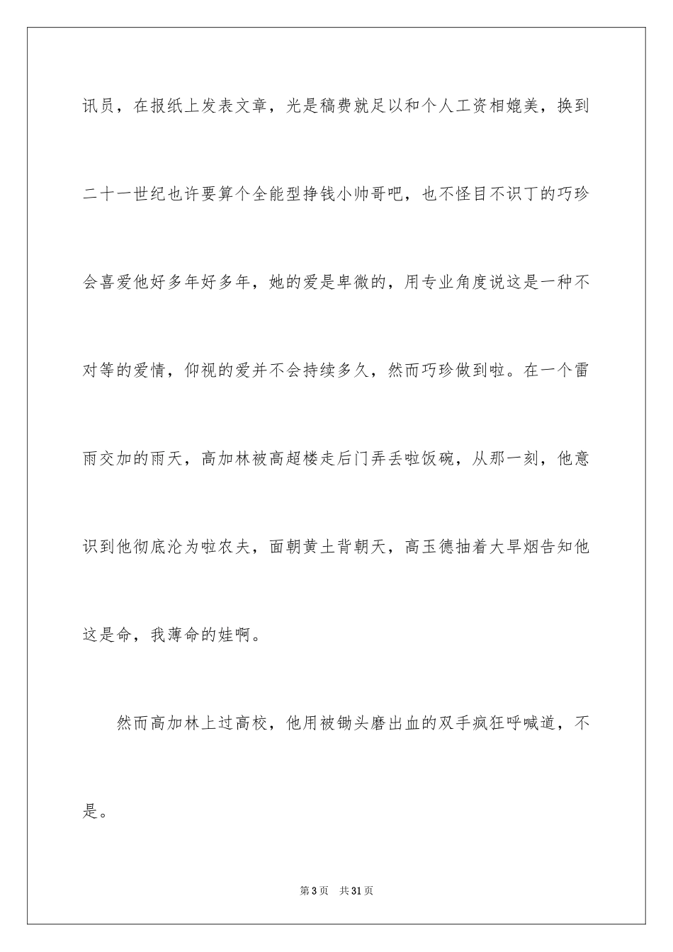 2024《人生》读书笔记_22_第3页