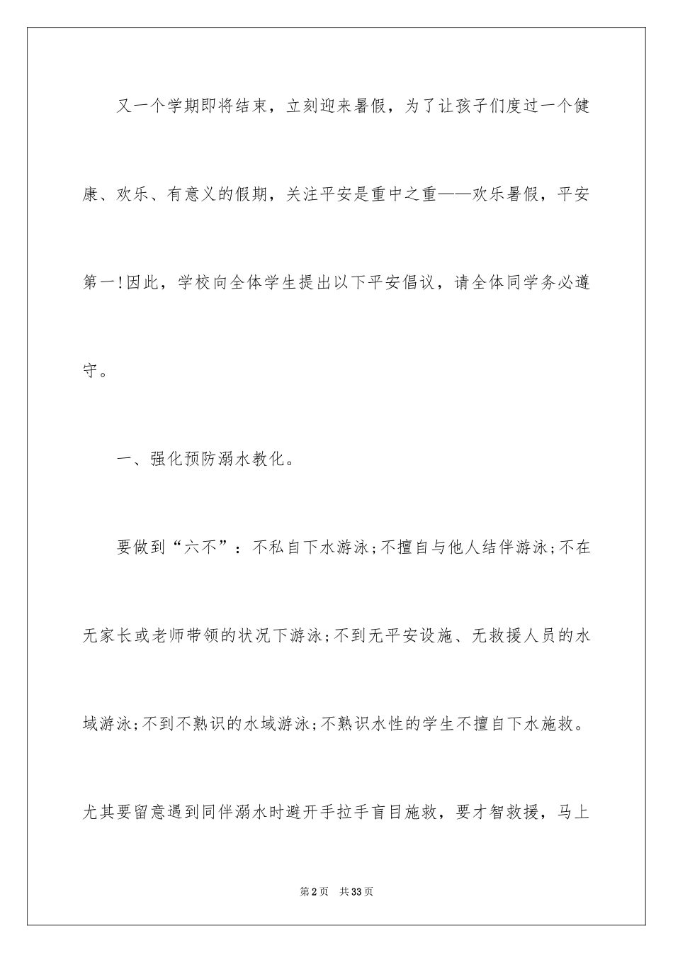 2024中学生假期承诺书_第2页