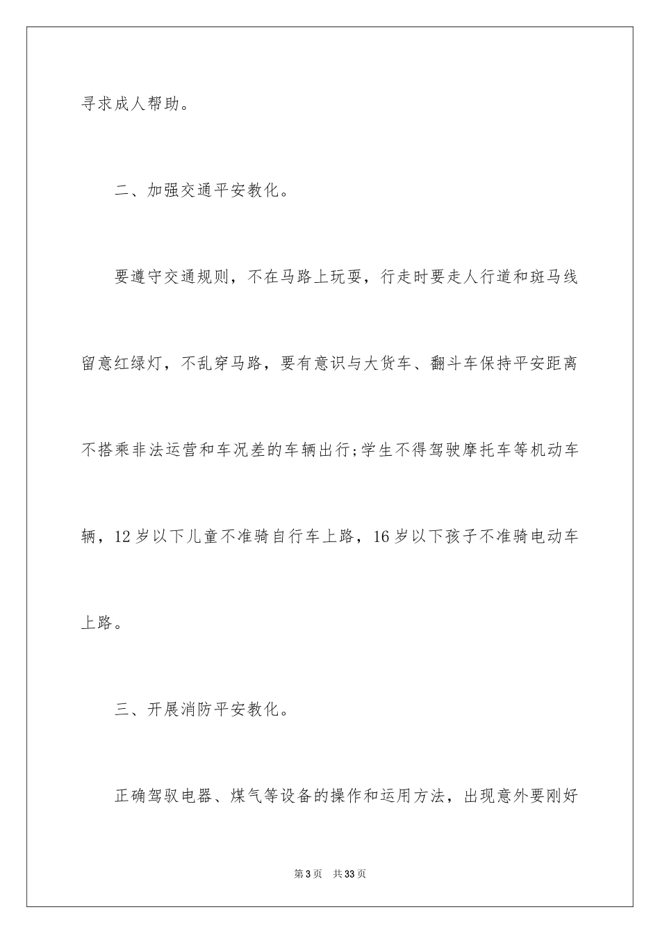 2024中学生假期承诺书_第3页