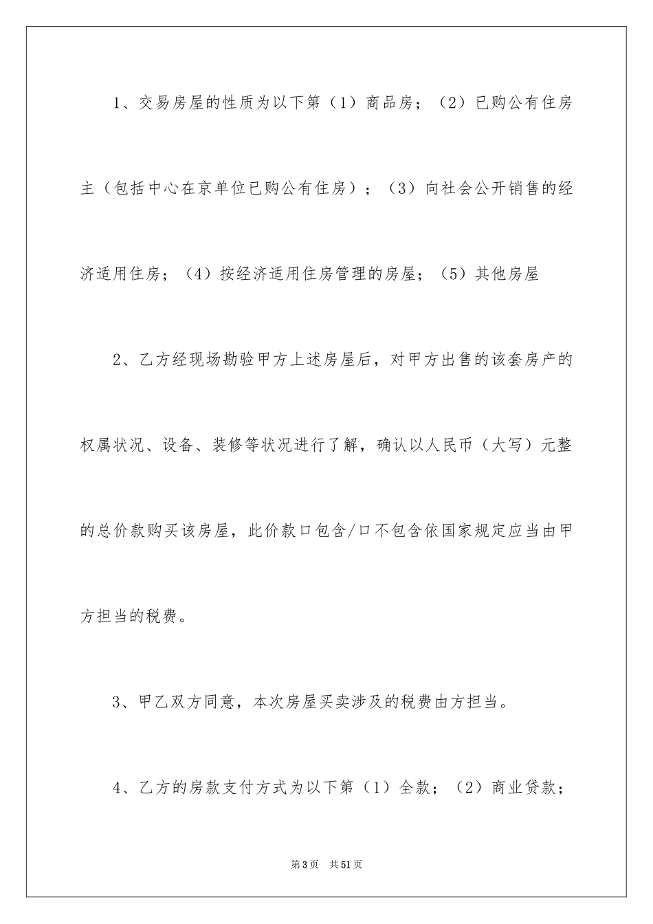 2024买卖定金协议书_第3页