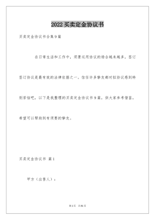 2024买卖定金协议书