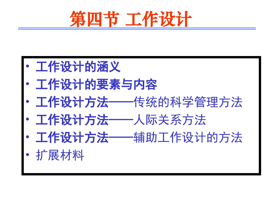 第三章 人力资源管理基础工作(4)_第1页