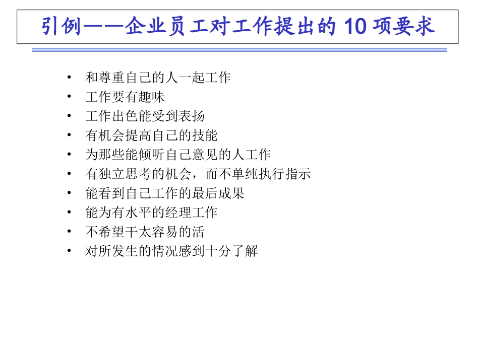 第三章 人力资源管理基础工作(4)_第2页