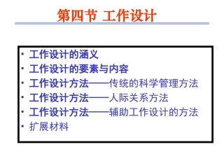 第三章 人力资源管理基础工作(4)