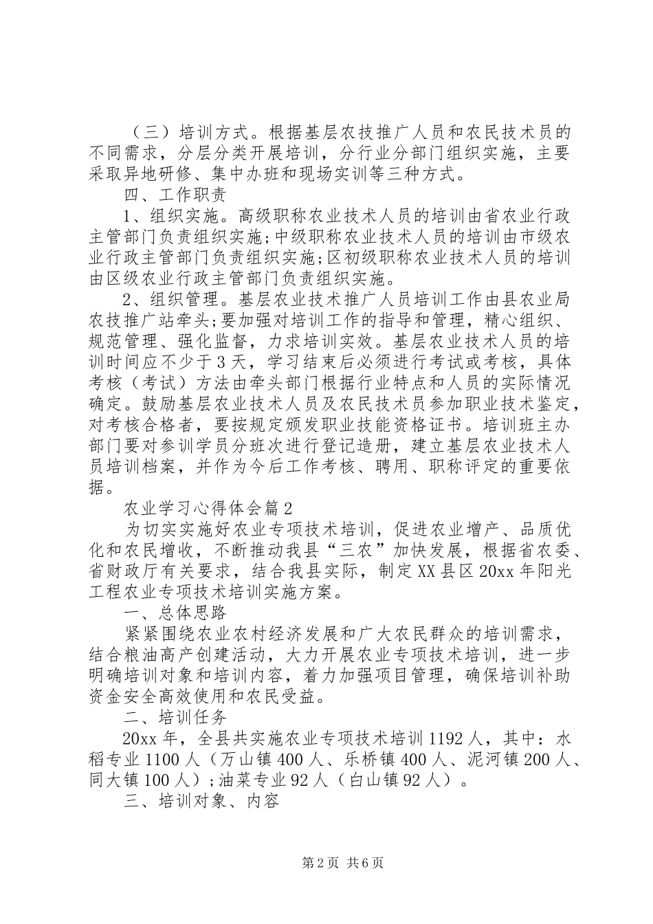 学习农业经济的心得体会 _第2页