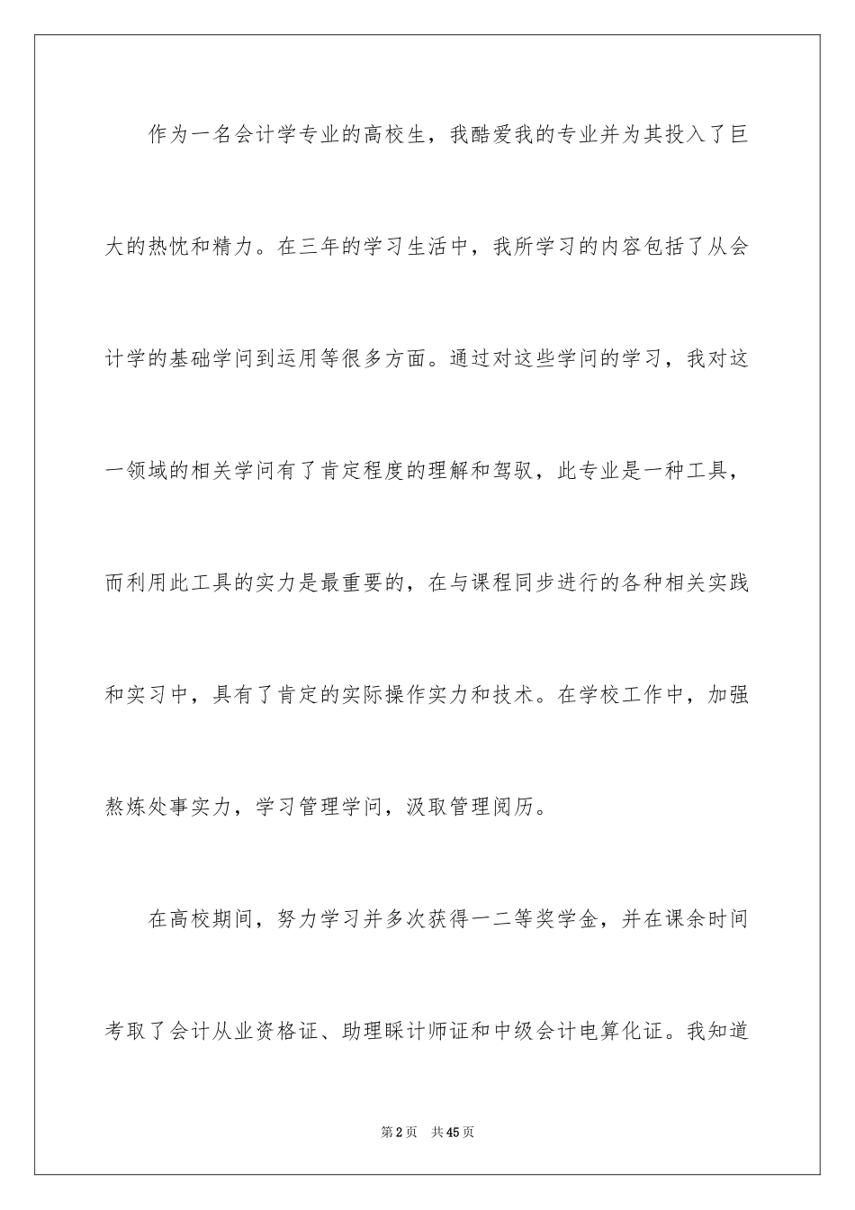 2024会计学求职信_22_第2页