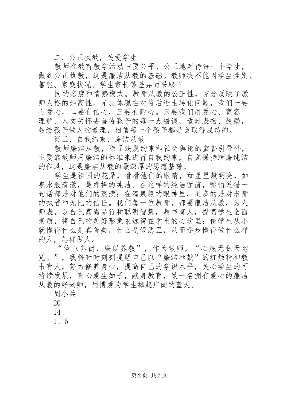 廉洁自律警示教育心得体会 _第2页