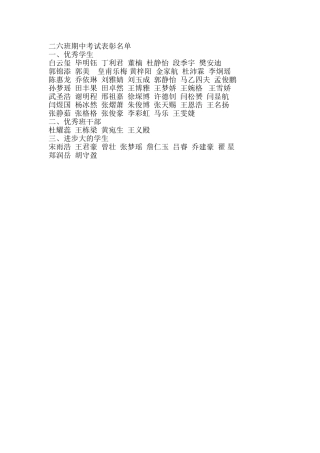 二年级表彰名单