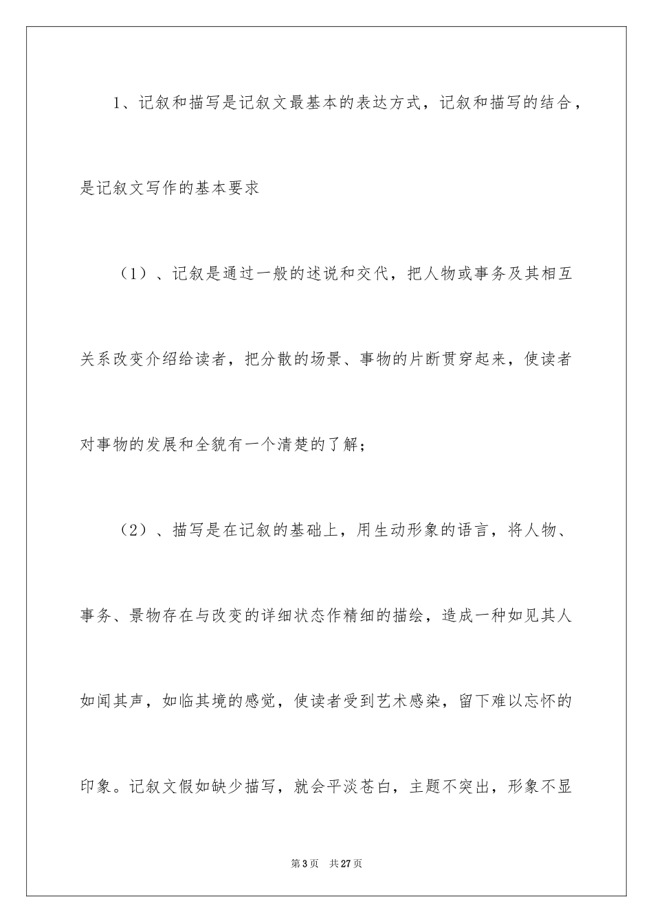 2024中考记叙文写作指导_5_第3页