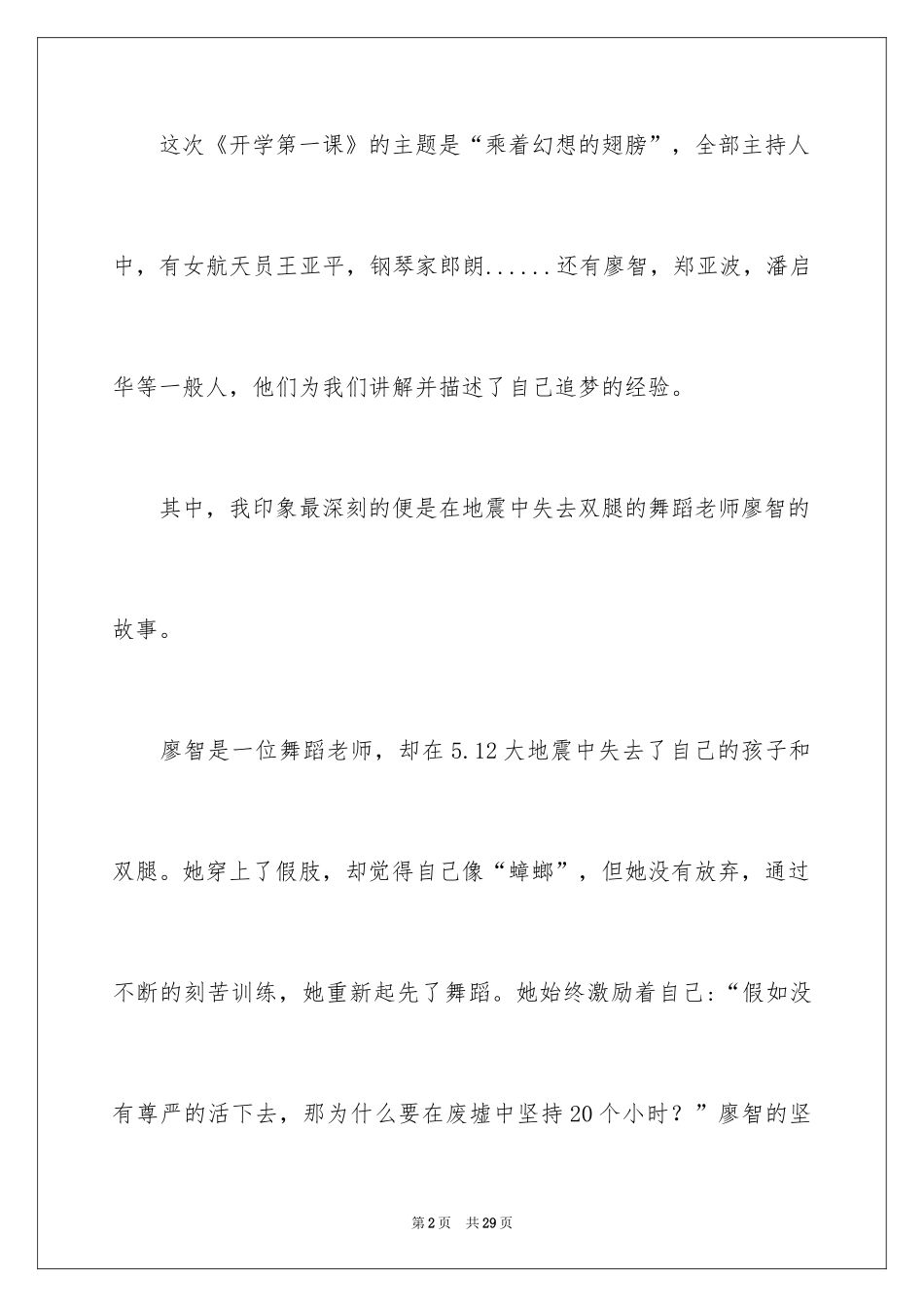 2024《开学第一课》观后感_364_第2页