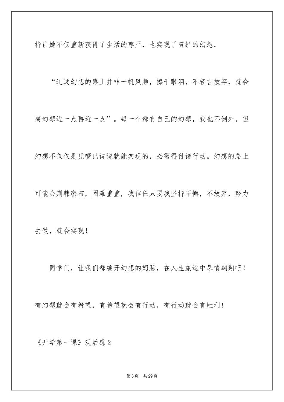 2024《开学第一课》观后感_364_第3页