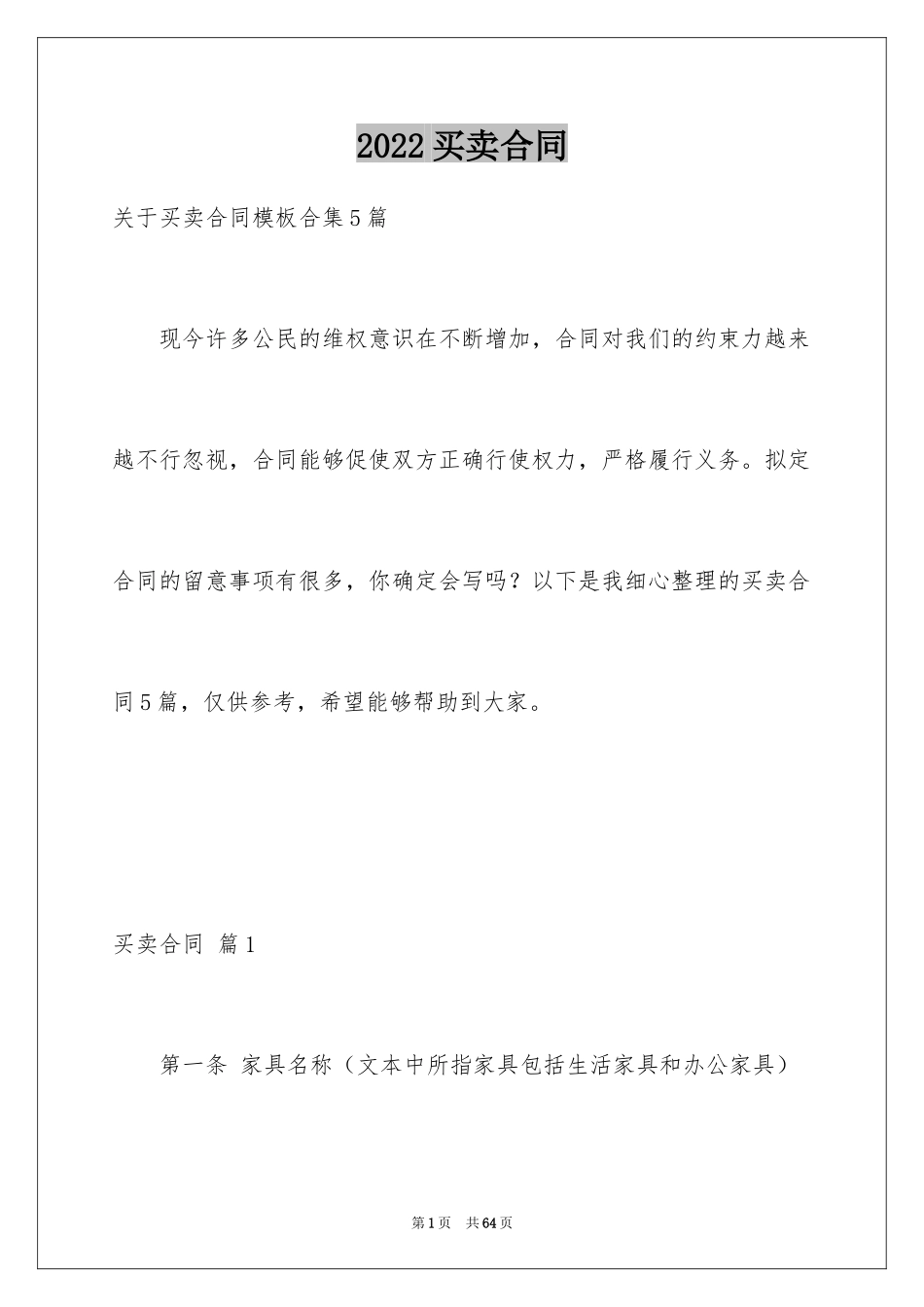 2024买卖合同_3406_第1页