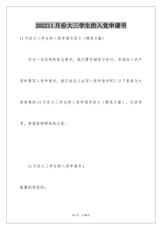202411月份大三学生的入党申请书