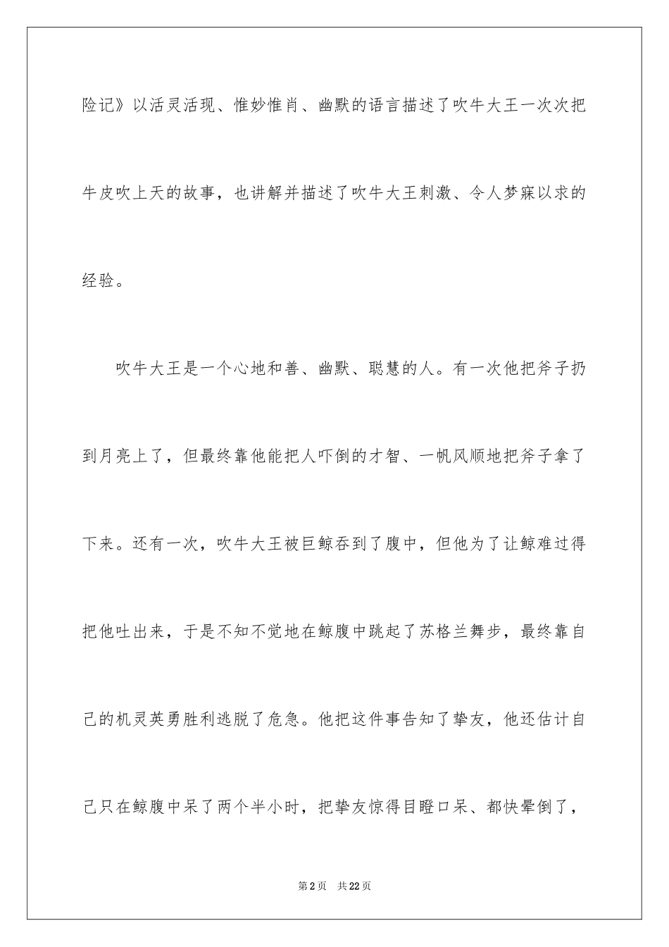 2024《吹牛大王历险记》读书心得_第2页