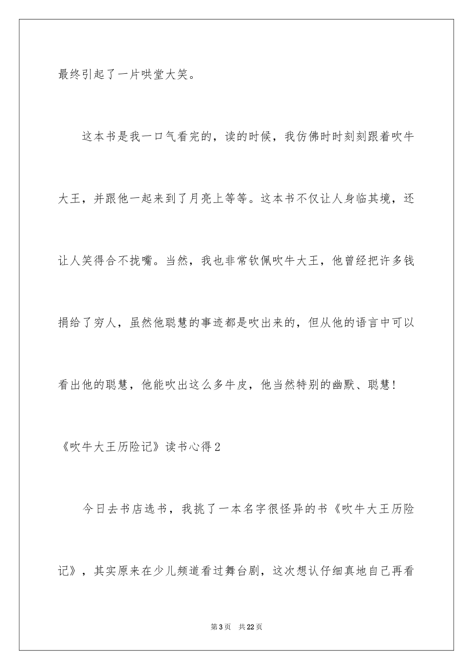 2024《吹牛大王历险记》读书心得_第3页