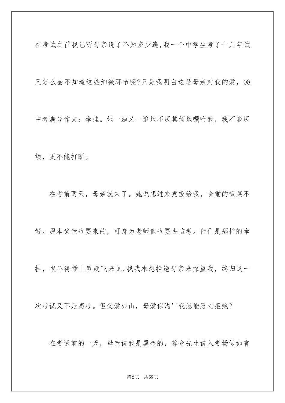 2024中考满分作文_125_第2页