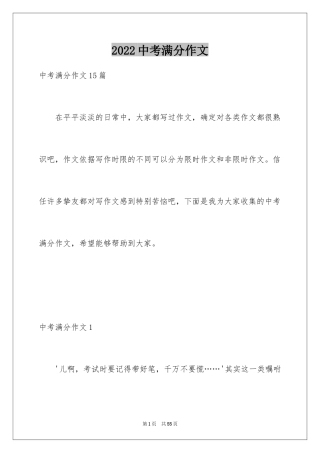 2024中考满分作文_125